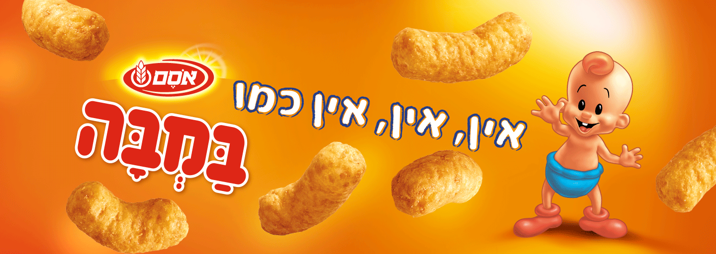 במבה