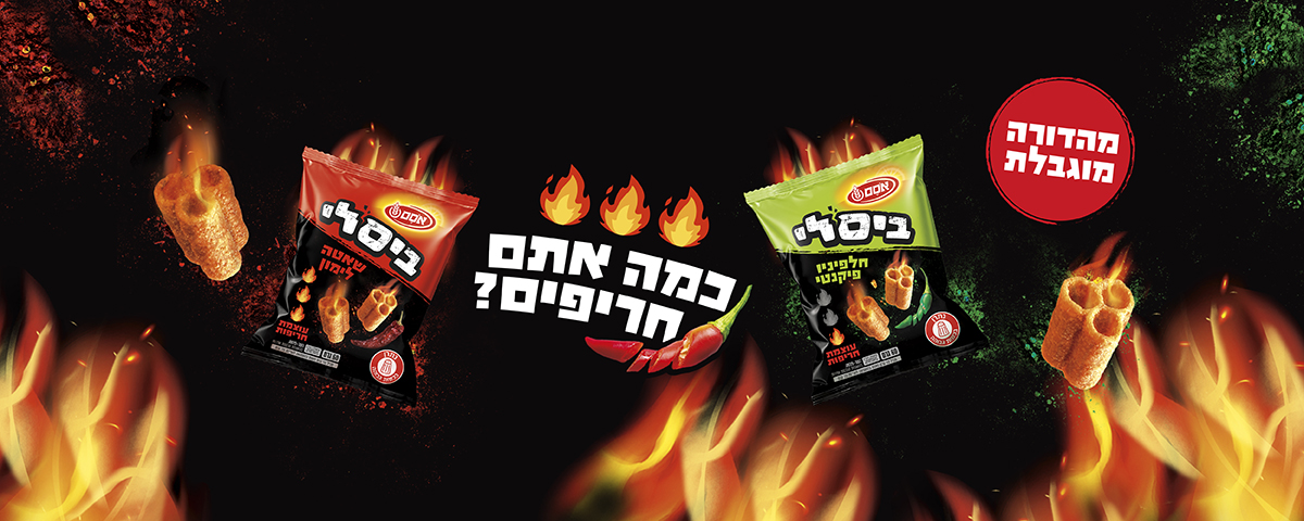 באנר ביסלי חריף