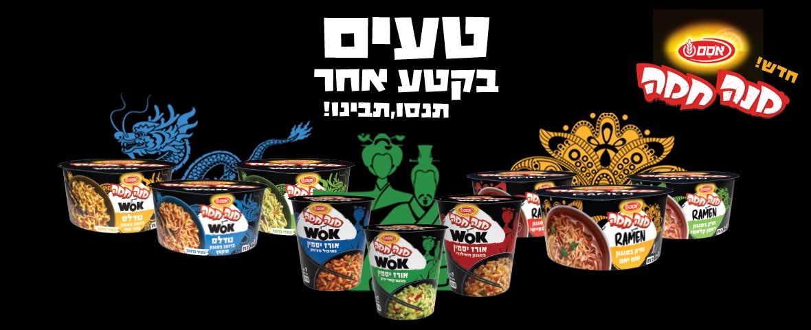מנה חמה די להטריף יש חריף
