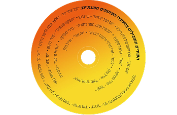 השירים המובילים במצעדי הפזמונים השנתיים