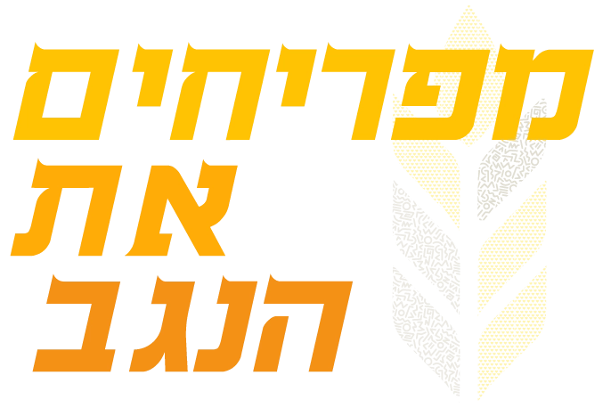 80s-NEGEV-typography-02.webp