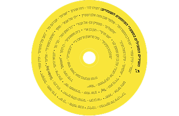 השירים המובילים במצעדי הפזמונים השנתיים