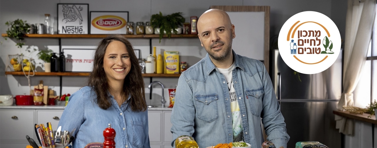 מתכון לחיים טובים 2